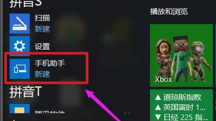 win10如何使用我的手机功能键