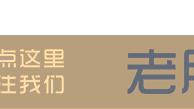 难说再见“双字辈”