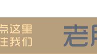 难说再见“双字辈”