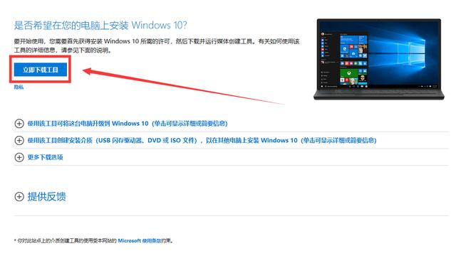 win10安装许可界面