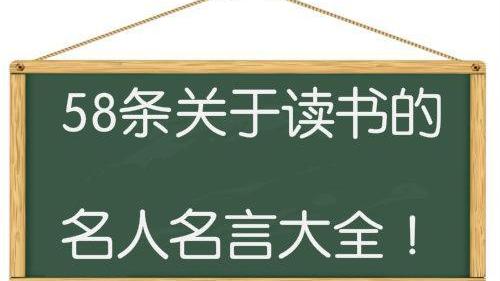 讀書名言大全