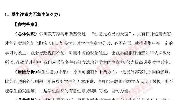 教师招聘结构化面试题目答案精选130道