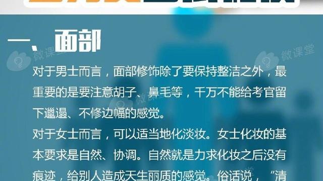 公务员面试考试礼仪有哪些