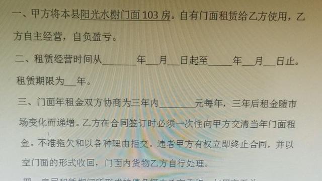 私人商铺租赁合同集锦[]