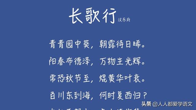 长歌行汉乐府写成散文