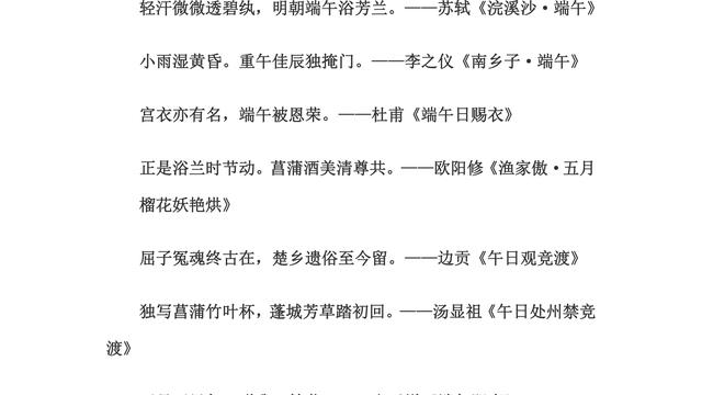端午节名言诗句有哪些