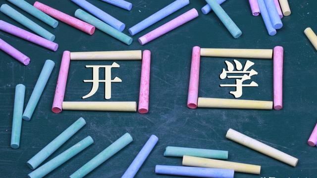 大学开学感言