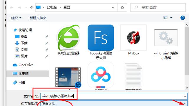 win10如何去除盾牌标志