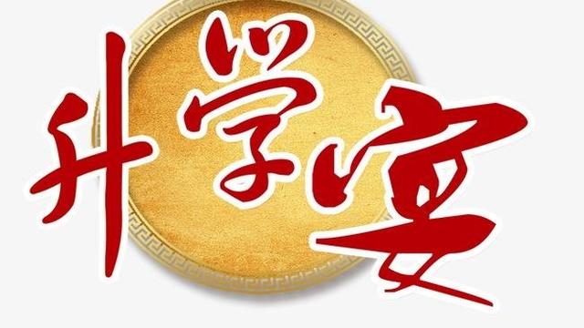 升学祝福诗词