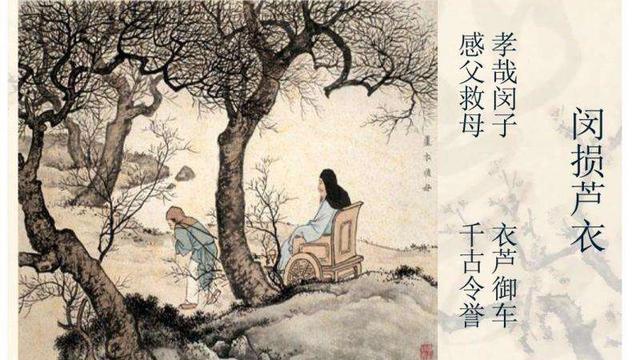 闵损芦衣故事读后感（精选）