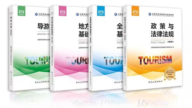 导游资格考试导游的组织技能