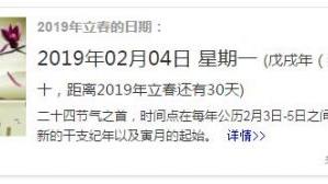立春是什么季节