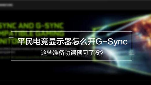 win10如何设置g-sync