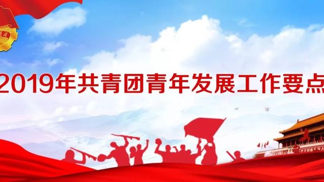 团支部工作要点集锦