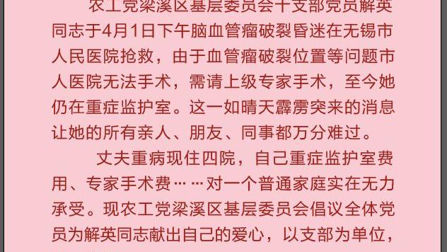 患病捐款倡议书
