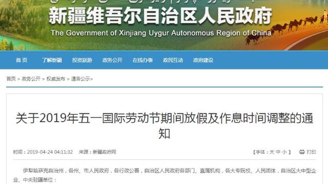 五一劳动节放假通知