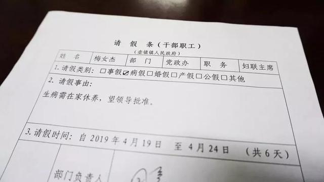 会议请假条