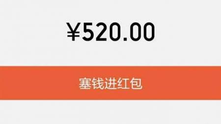 520活动宣传语