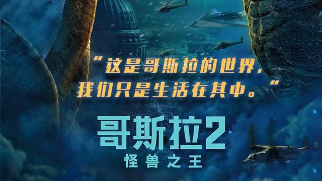 关于《哥斯拉》影评