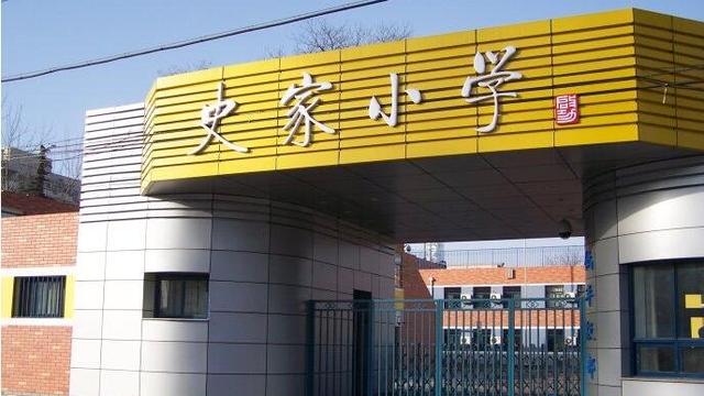 北京小学排名