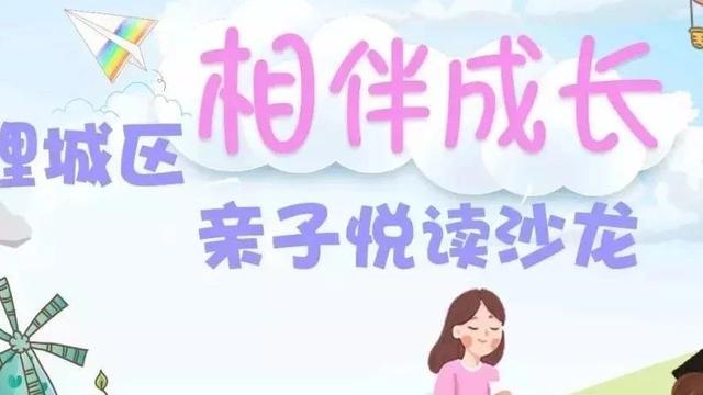 亲子悦读 第10期