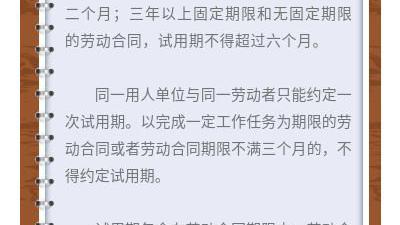 劳动的合同试用期精选