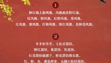 红鲤鱼与绿鲤鱼的绕口令