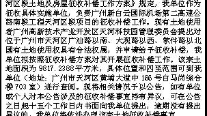 廣州市黃埔區房地產測繪所