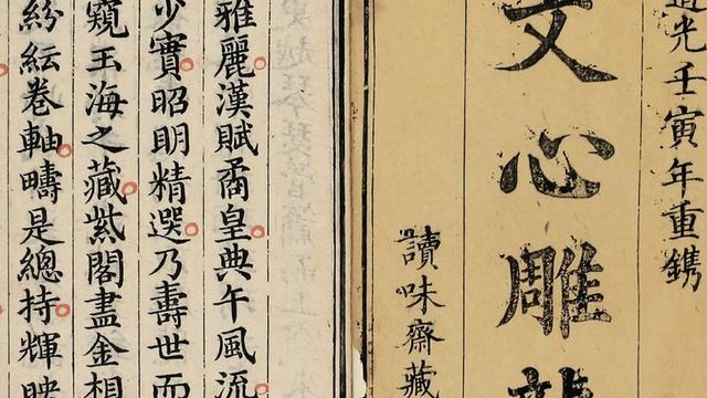 文心雕龙作者是谁