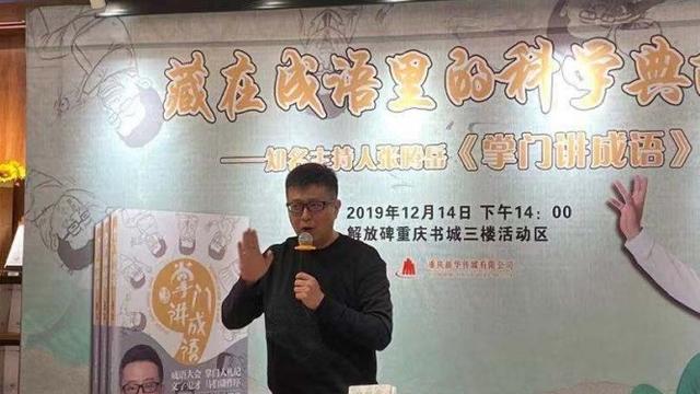 《中国成语大会》中的张腾岳