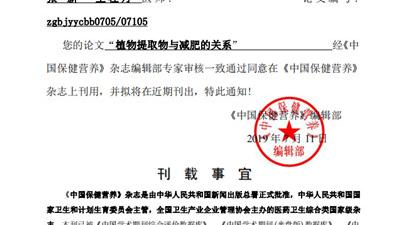 中国保健营养