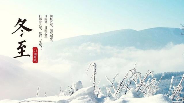冬至养生句子精选