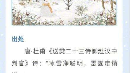 关于雪的四字成语