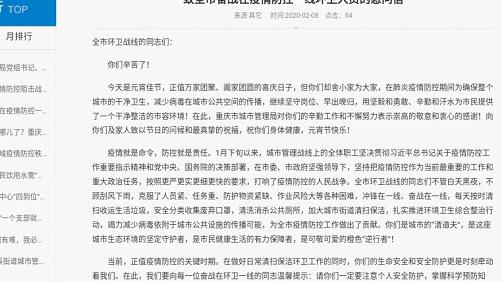 重庆市农业局致全市农业系统广大干部职工慰问信 