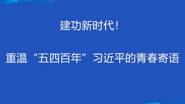 五四青年寄语精选