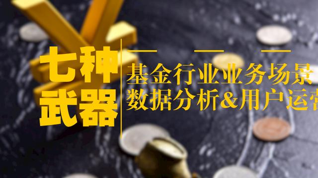 基金数据如何分析