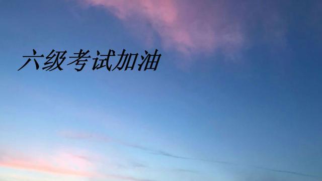 大学英语六级作文经典句型