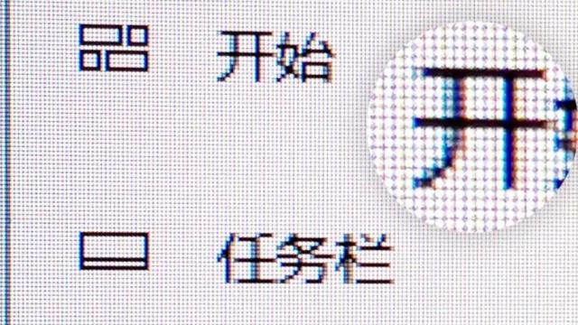 win10的字体平滑哪里设置