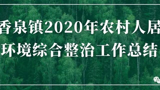 农村改厕工作情况报告