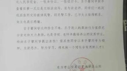学生拾金不昧的表扬信