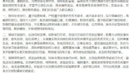 最新清明祭祖倡议书精选