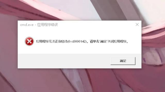 win10点一个应用程序错误怎么回事