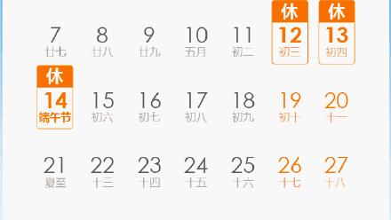 2021年端午节是几月几号放假