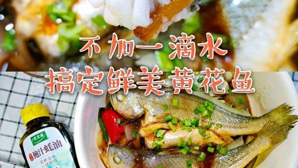 大黄花鱼的家常做法