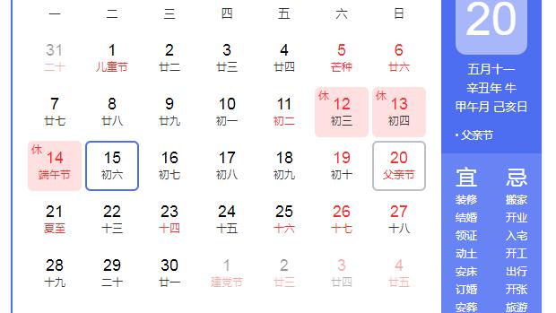 父亲节是几月几日