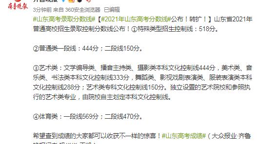 山东省高考分数线划分