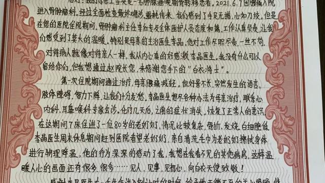 致医院医生的感谢信