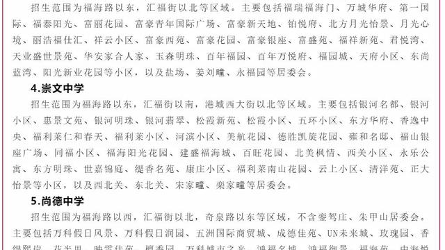 天津滨海新区塘沽盐场中学招生初中招生范围