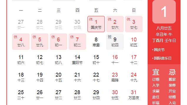 国庆假期值班文案精选