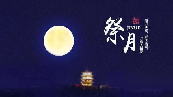中秋节习俗有哪些